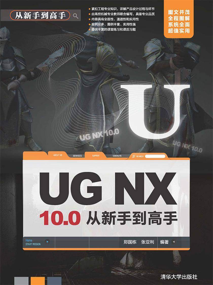 UG NX10.0从新手到高手