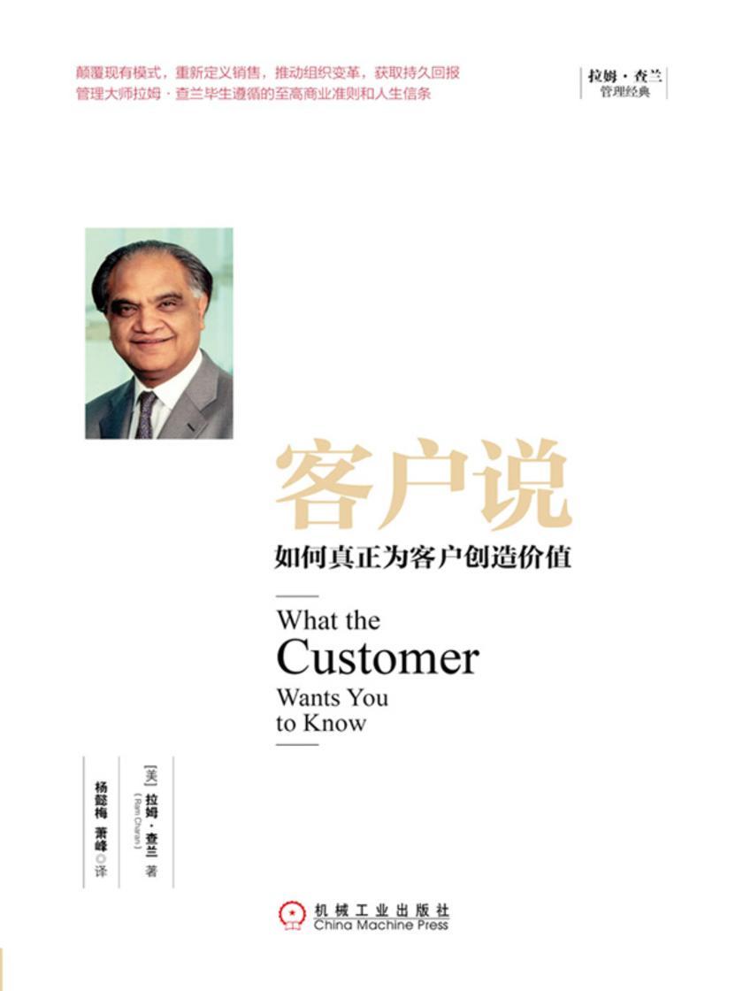 客户说:如何真正为客户创造价值
