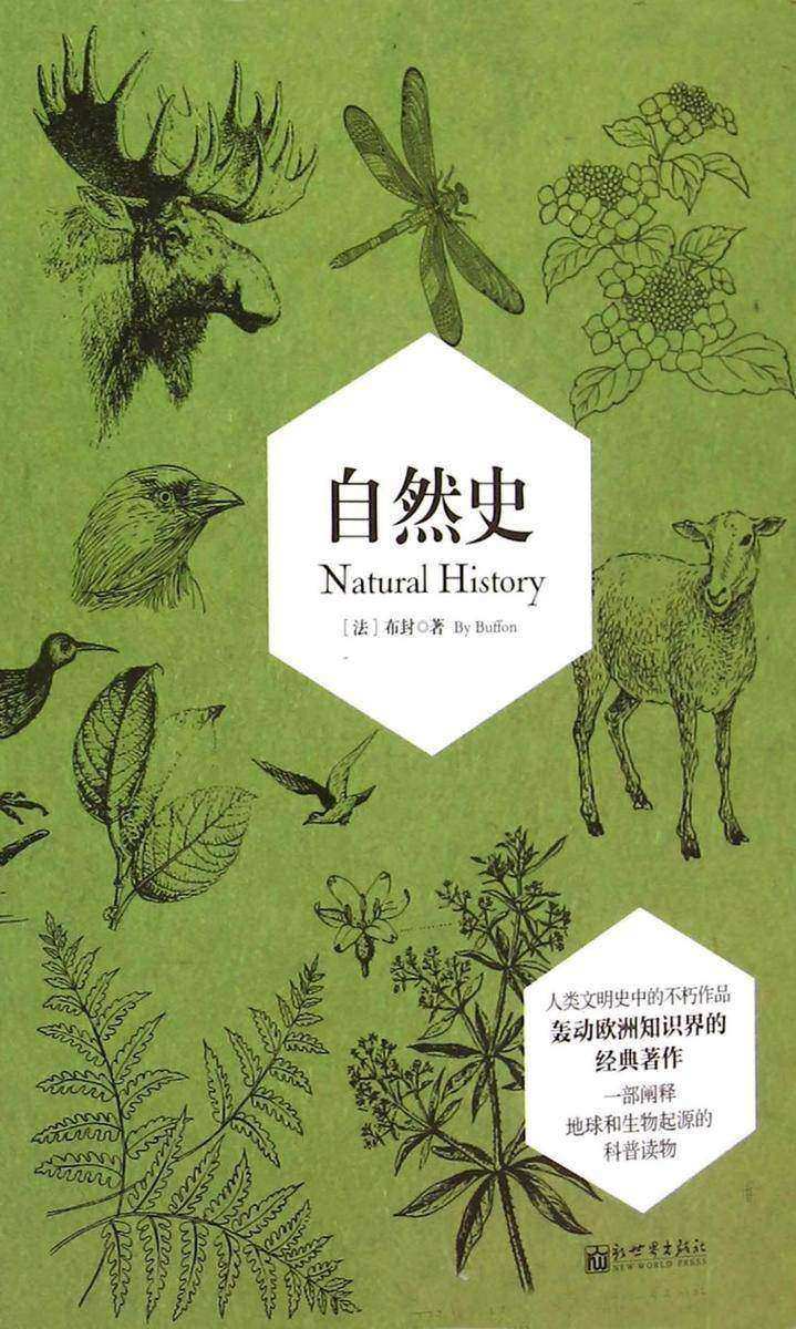 自然史