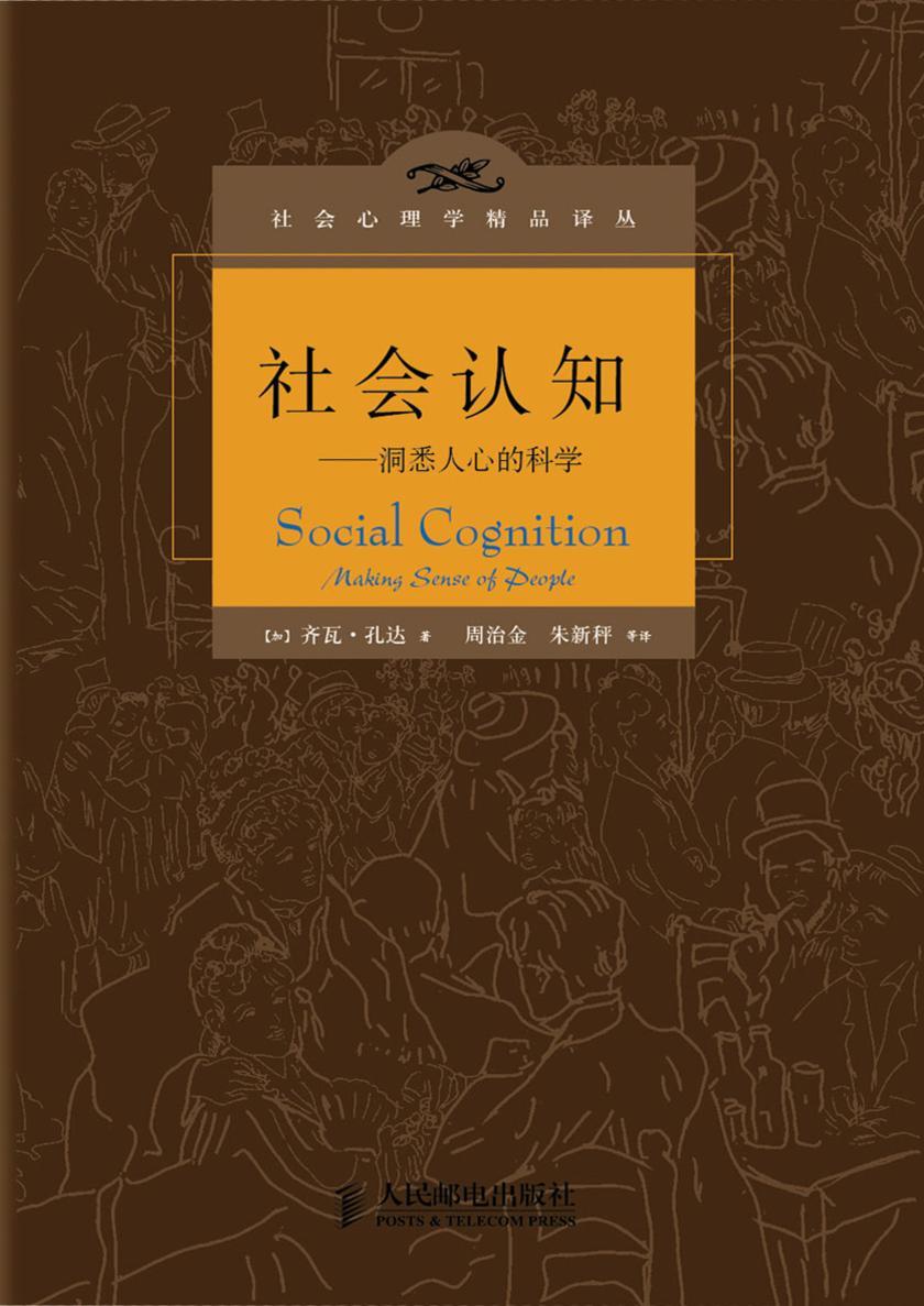 社会认知