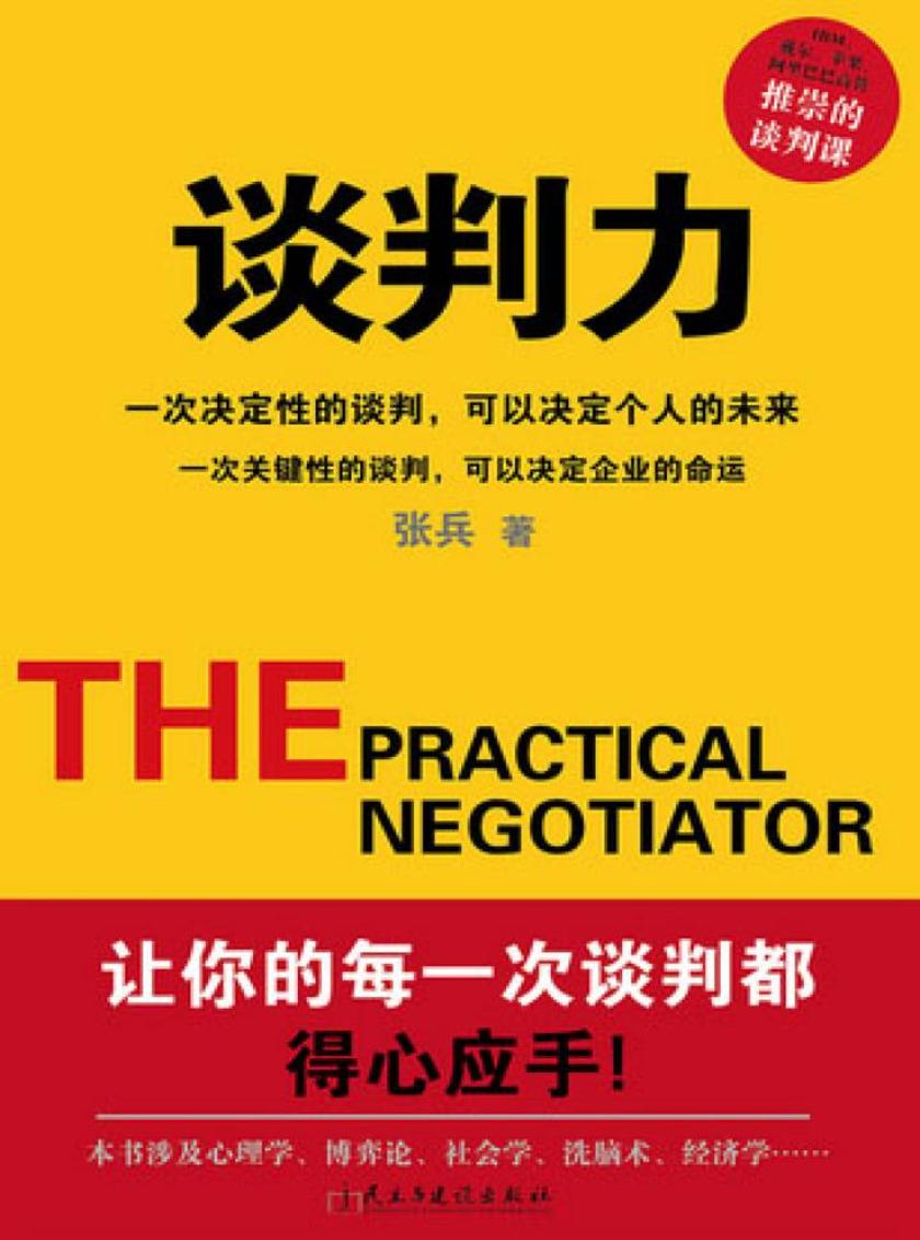 谈判力