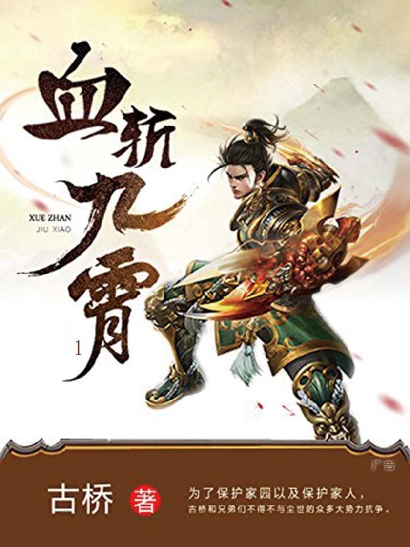 血斩九霄1