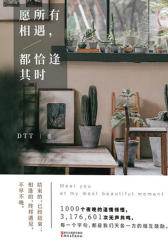 愿所有相遇，都恰逢其时