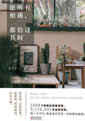 愿所有相遇，都恰逢其时