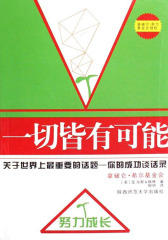 一切皆有可能