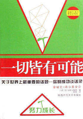 一切皆有可能