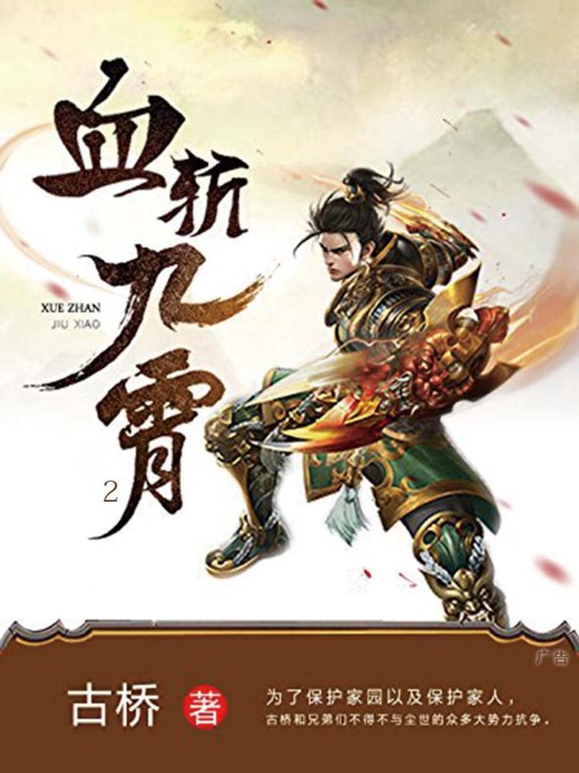 血斩九霄2