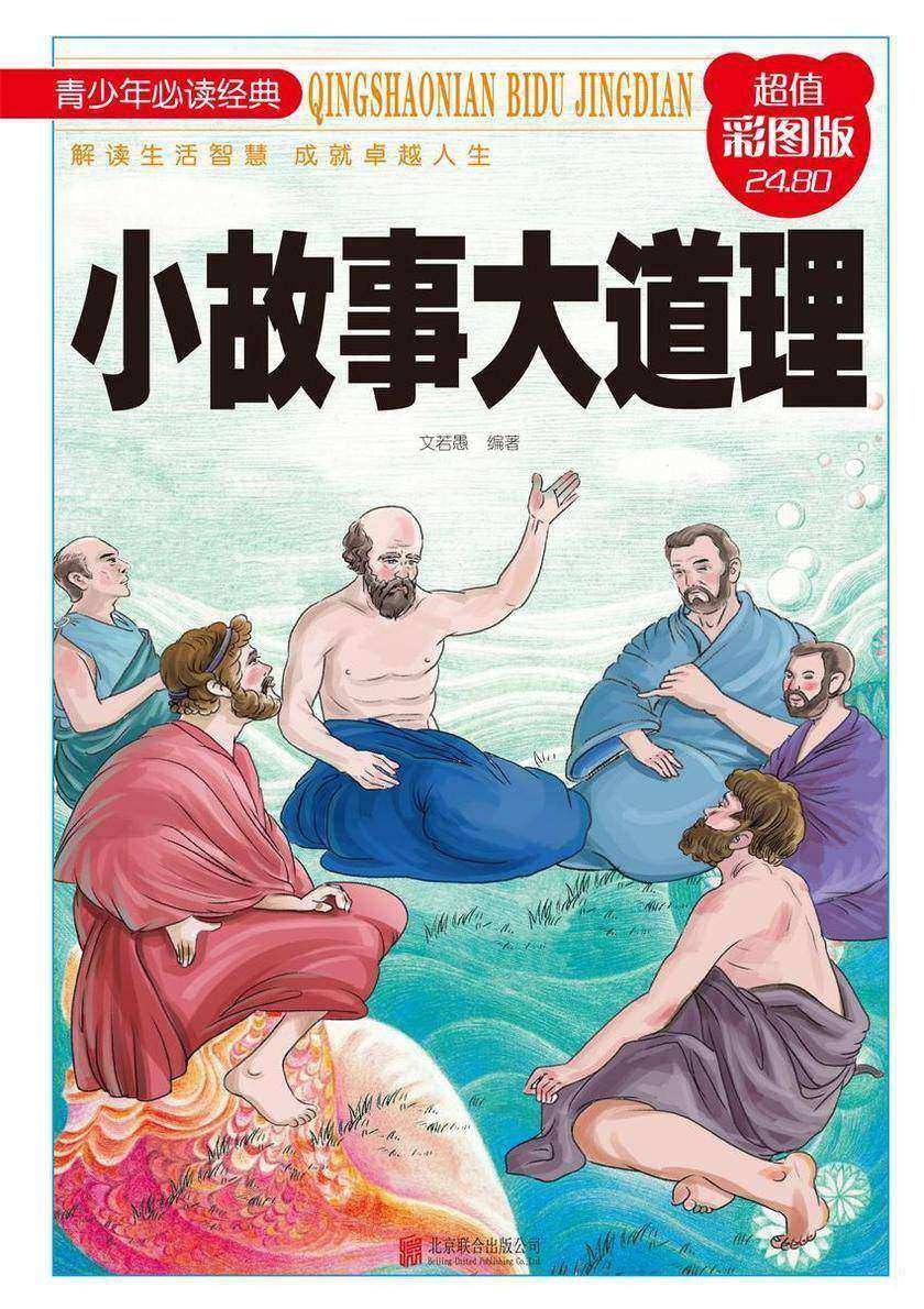 小故事大道理