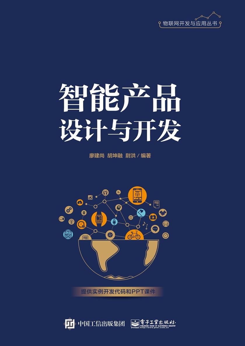 智能产品设计与开发