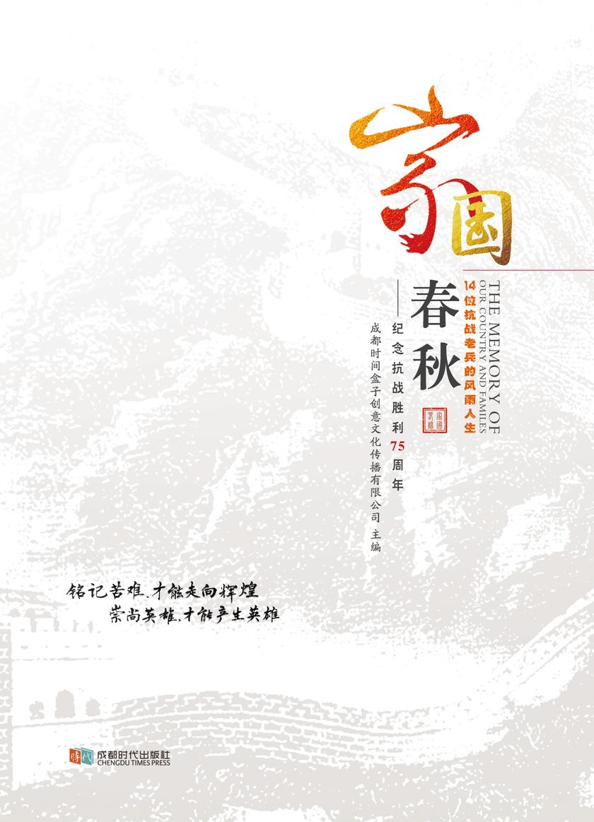 家国春秋