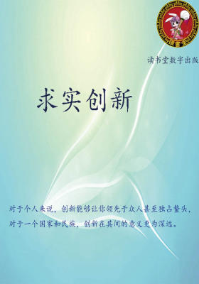 求实创新