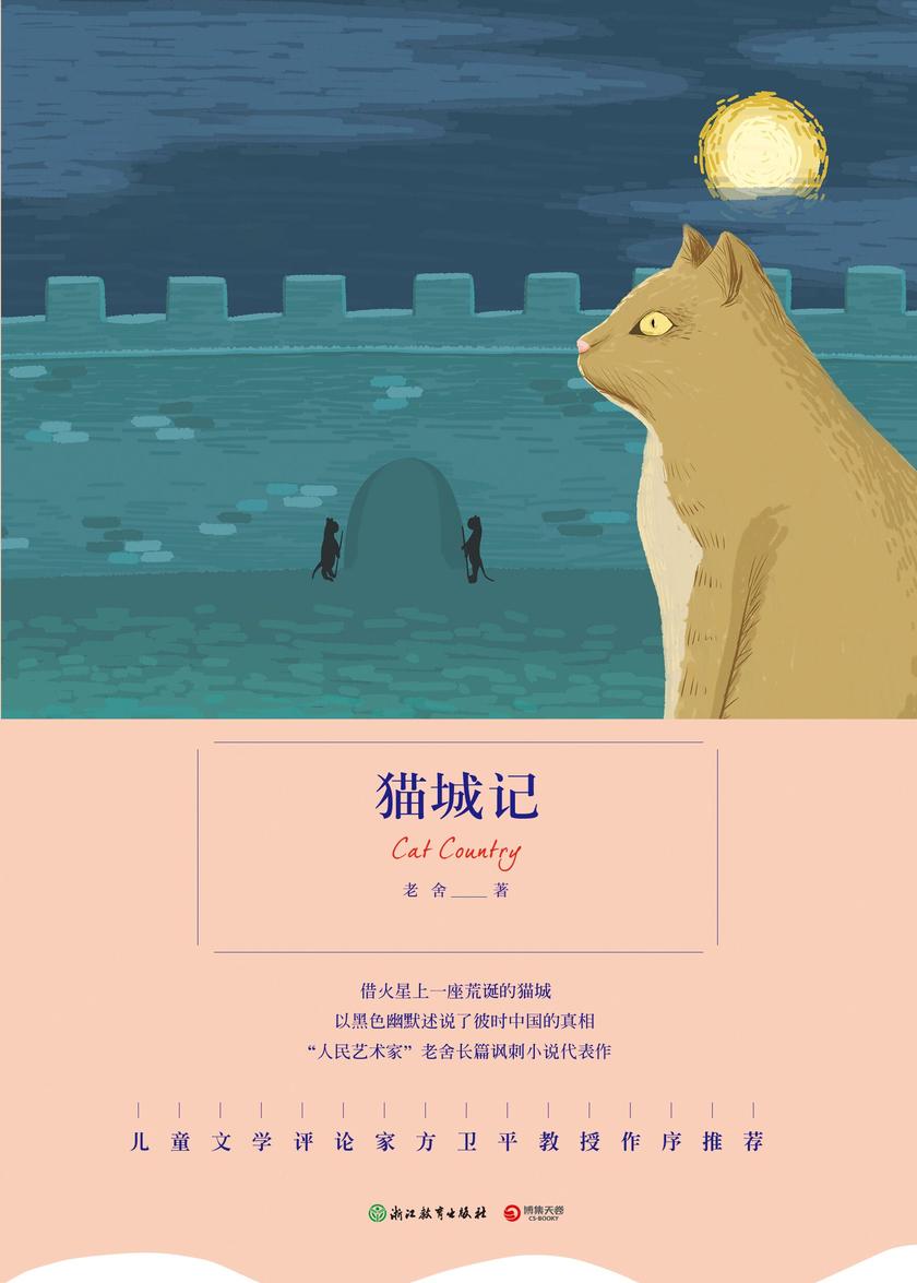 猫城记