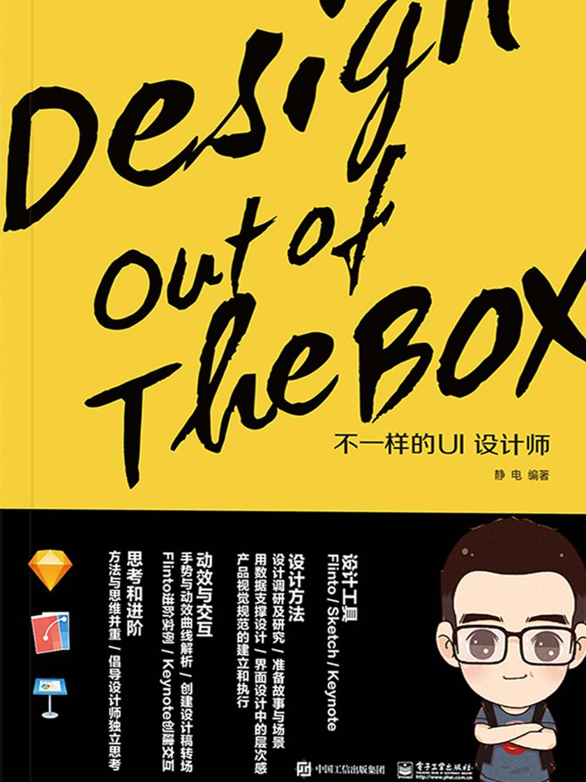 不一样的UI设计师(全彩)