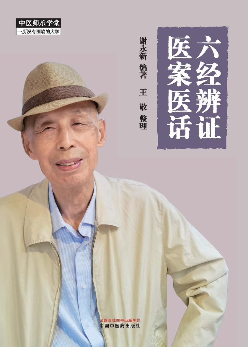 六经辨证医案医话