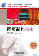 网页制作技术(仅适用PC阅读)