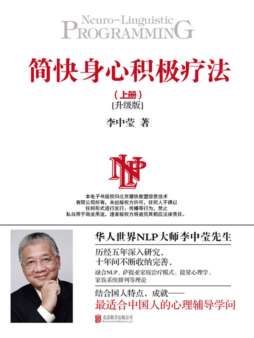 简快身心积极疗法(上册)
