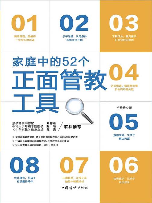 家庭中的52个正面管教工具