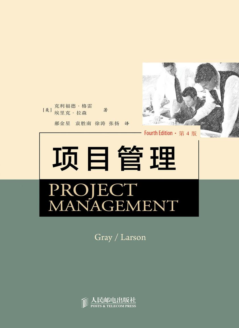 项目管理(第4版,专业版)