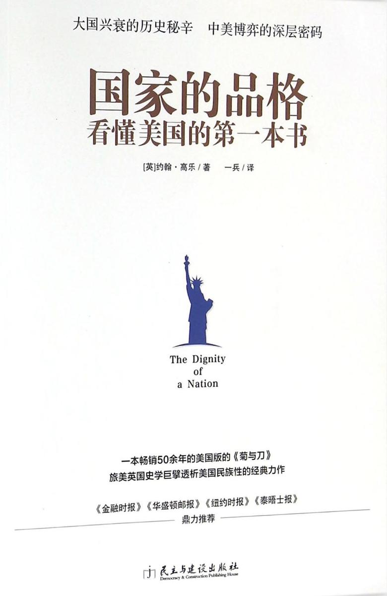 国家的品格