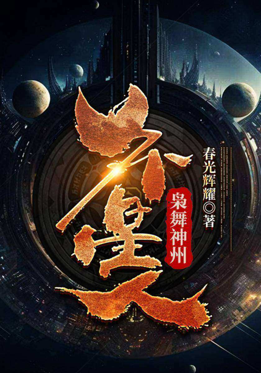 枭舞神州:外星人