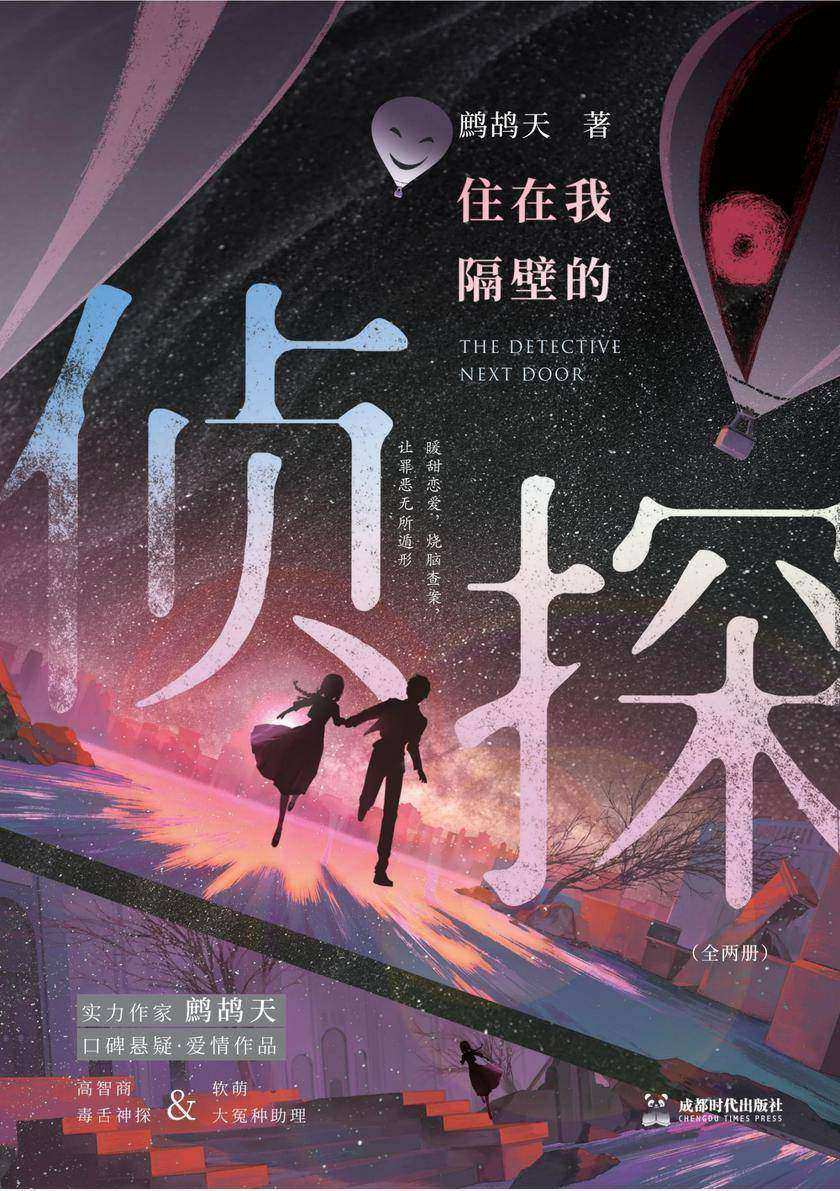 住在我隔壁的侦探