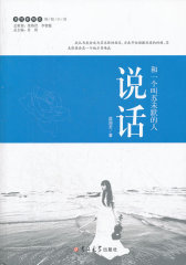 读写新概念·蚂蚁小说——和一个叫苏未默的人说话(试读本)