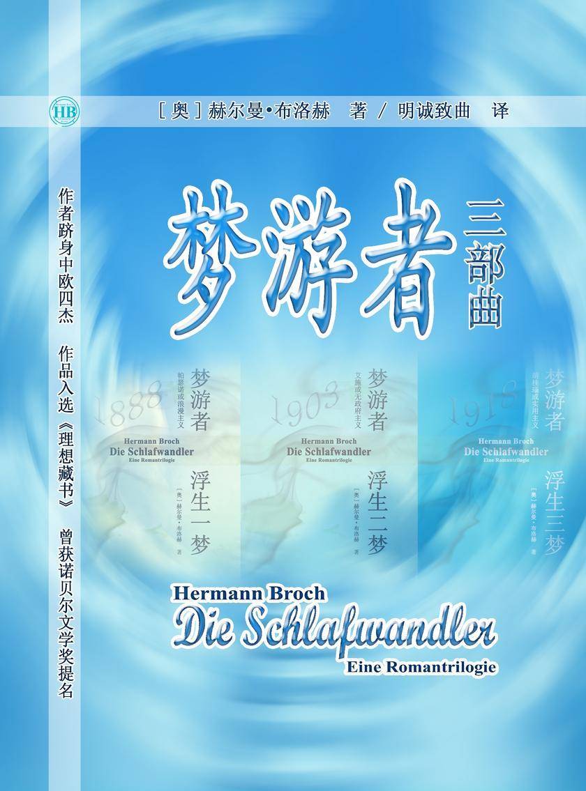梦游者三部曲