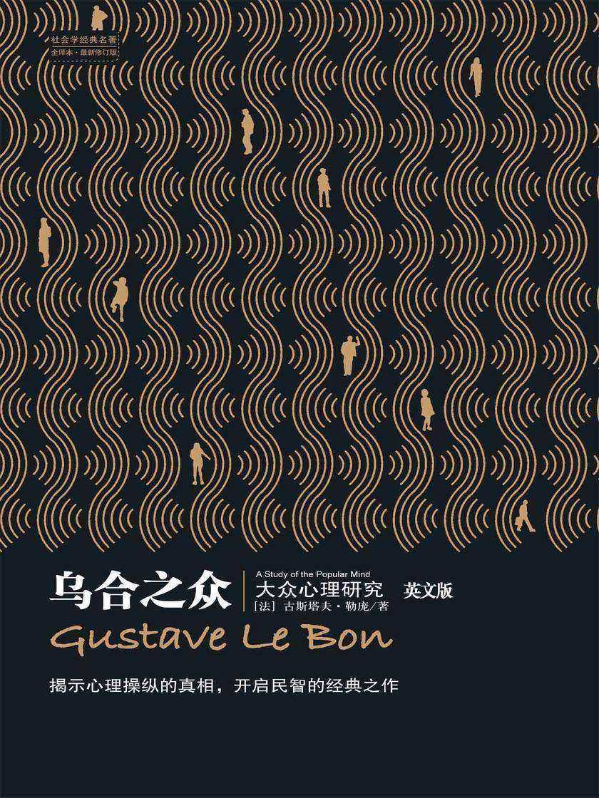 乌合之众(英文版)