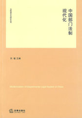 中国部门法制现代化