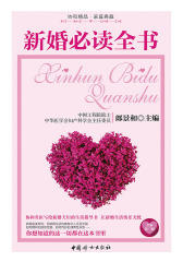 新婚全书(全新第三版)