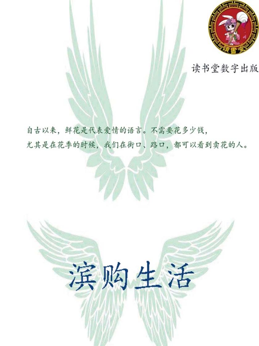 滨购生活
