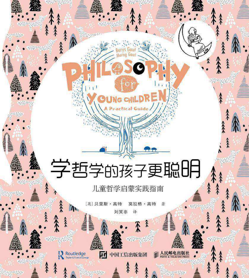 学哲学的孩子更聪明