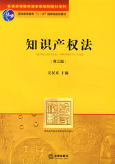 知识产权法