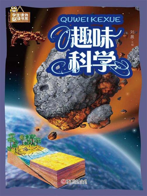 趣味科学(彩图)