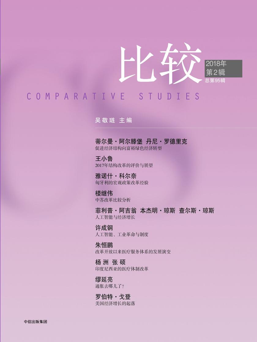 比较·第95辑