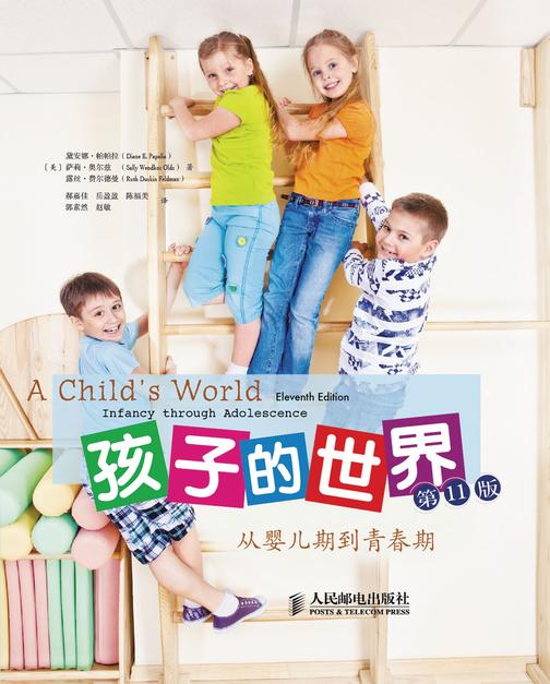 孩子的世界(第11版)