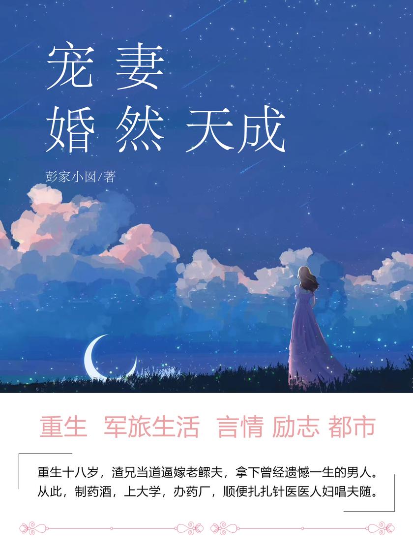 宠妻,婚然天成(第3卷)