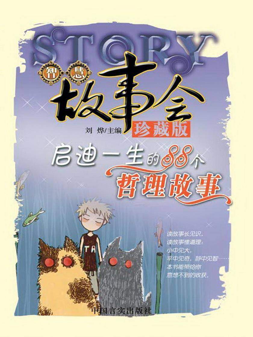 启迪一生的100个哲理故事