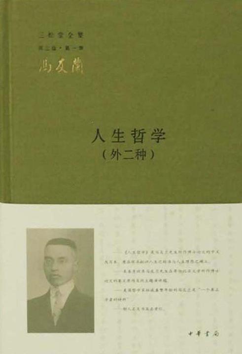 人生哲学：外二种