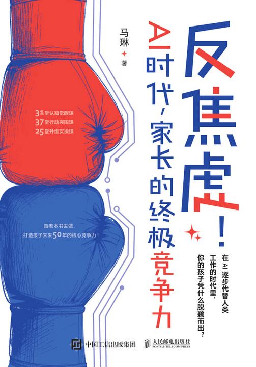 反焦虑!AI时代,家长的终极竞争力