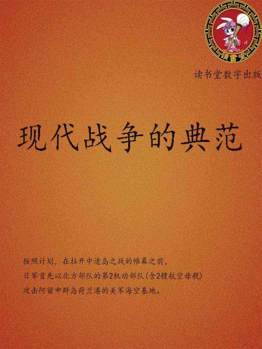 现代战争的典范