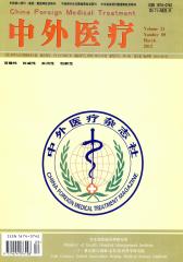 中外医疗 旬刊 2012年09期(电子杂志)(仅适用PC阅读)