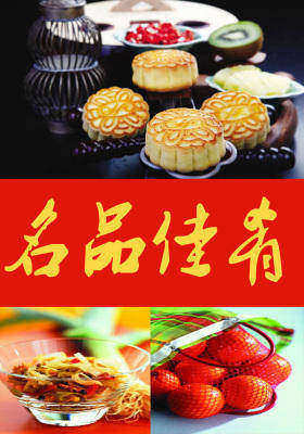 名品佳肴