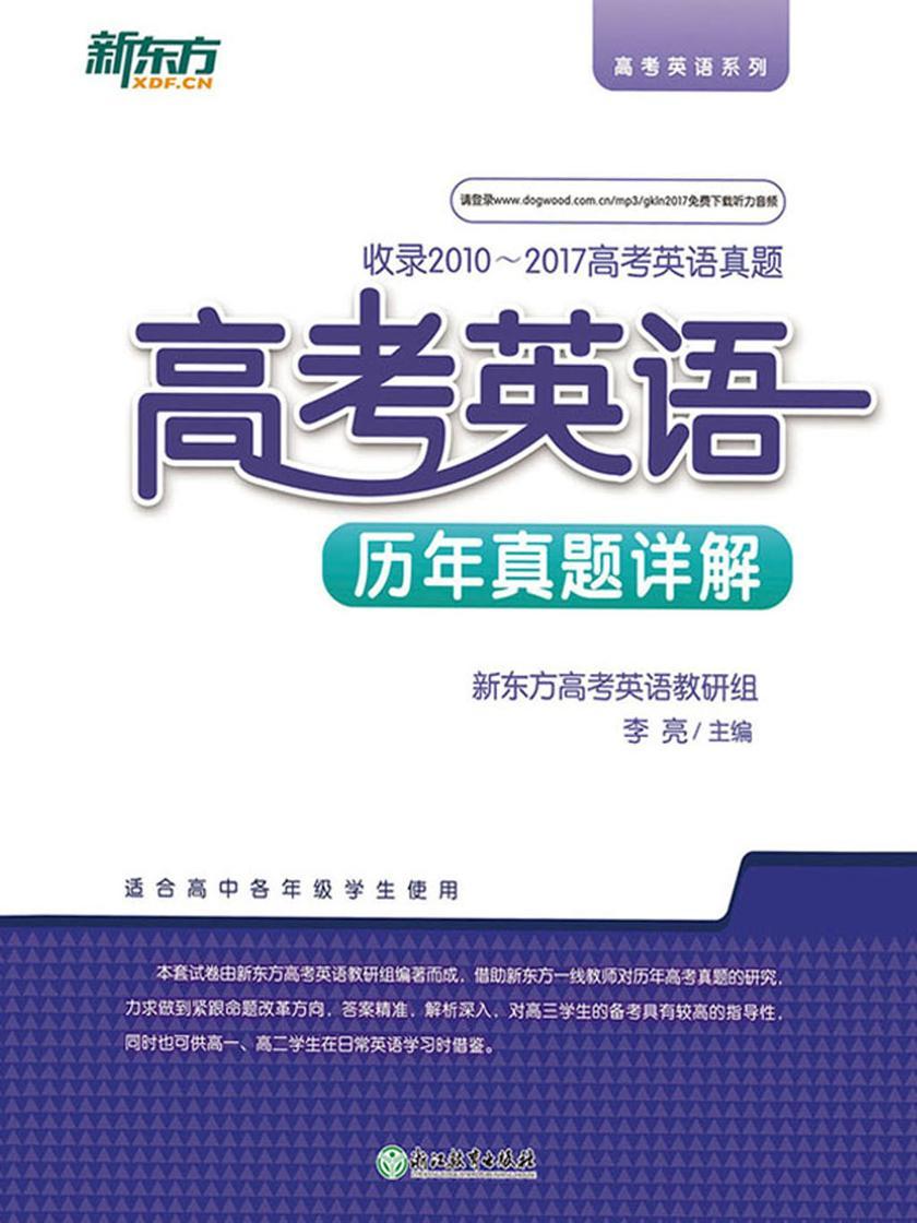 高考英语历年真题详解