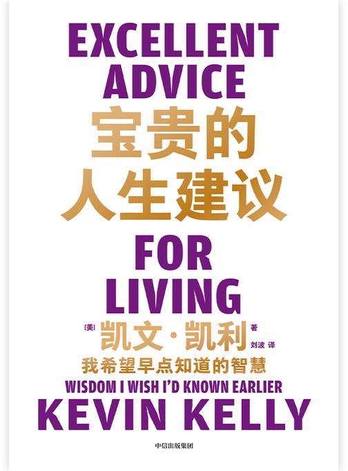 宝贵的人生建议