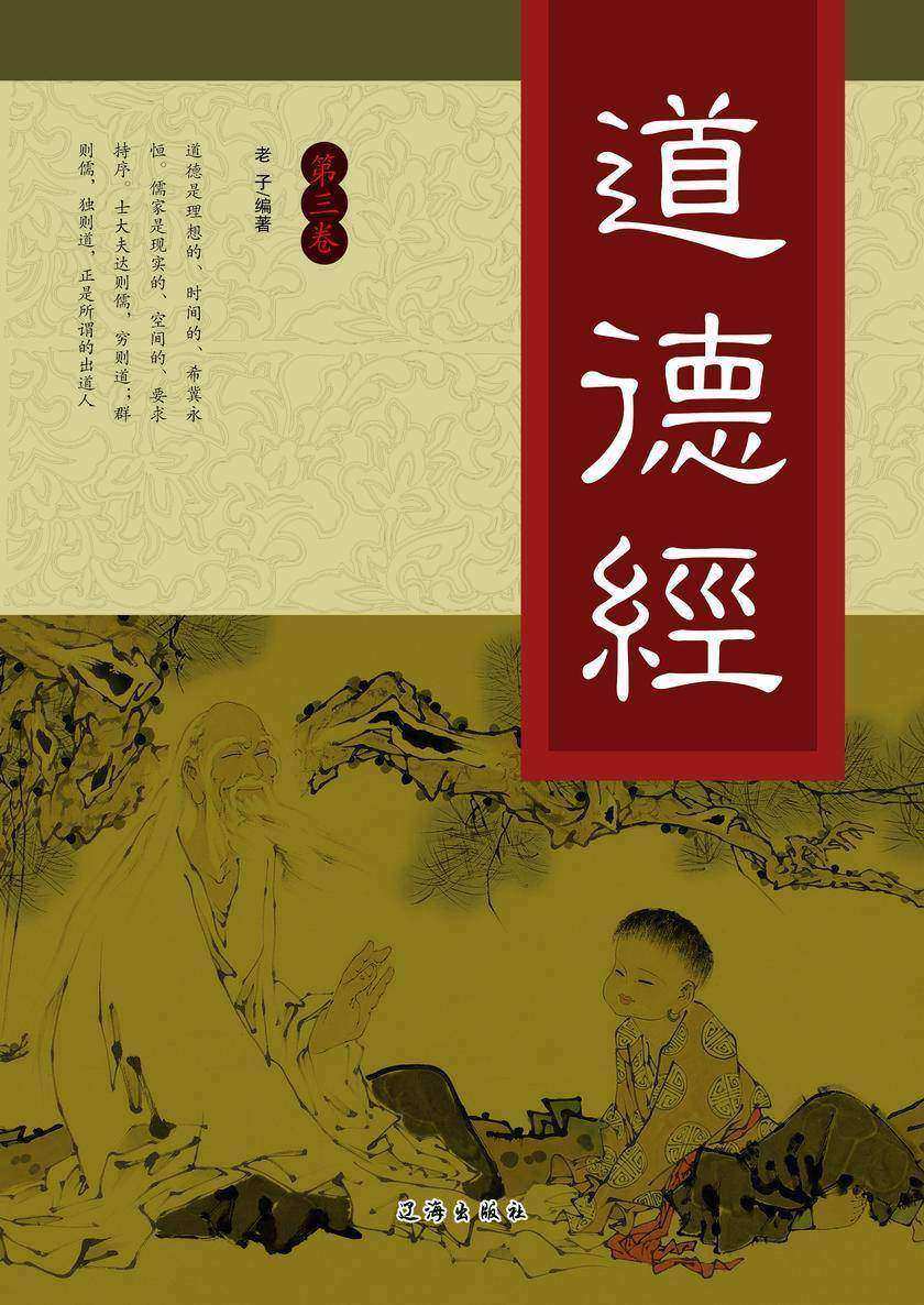 道德经（第三卷）