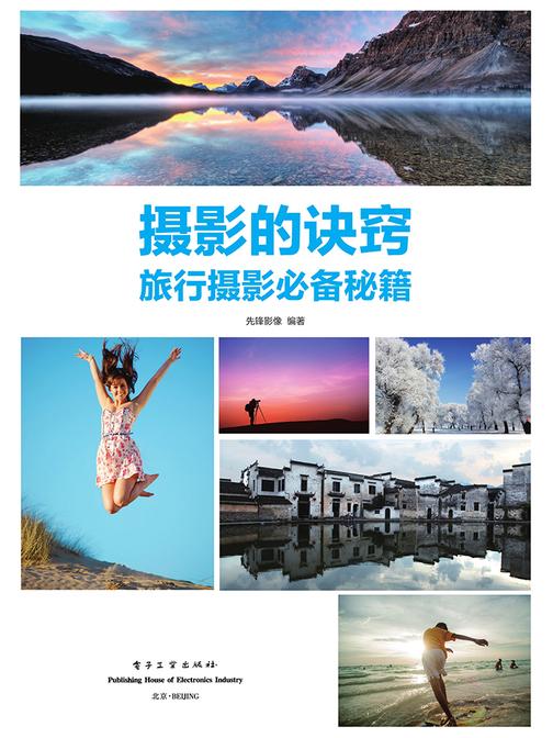 摄影的诀窍  旅行摄影秘籍