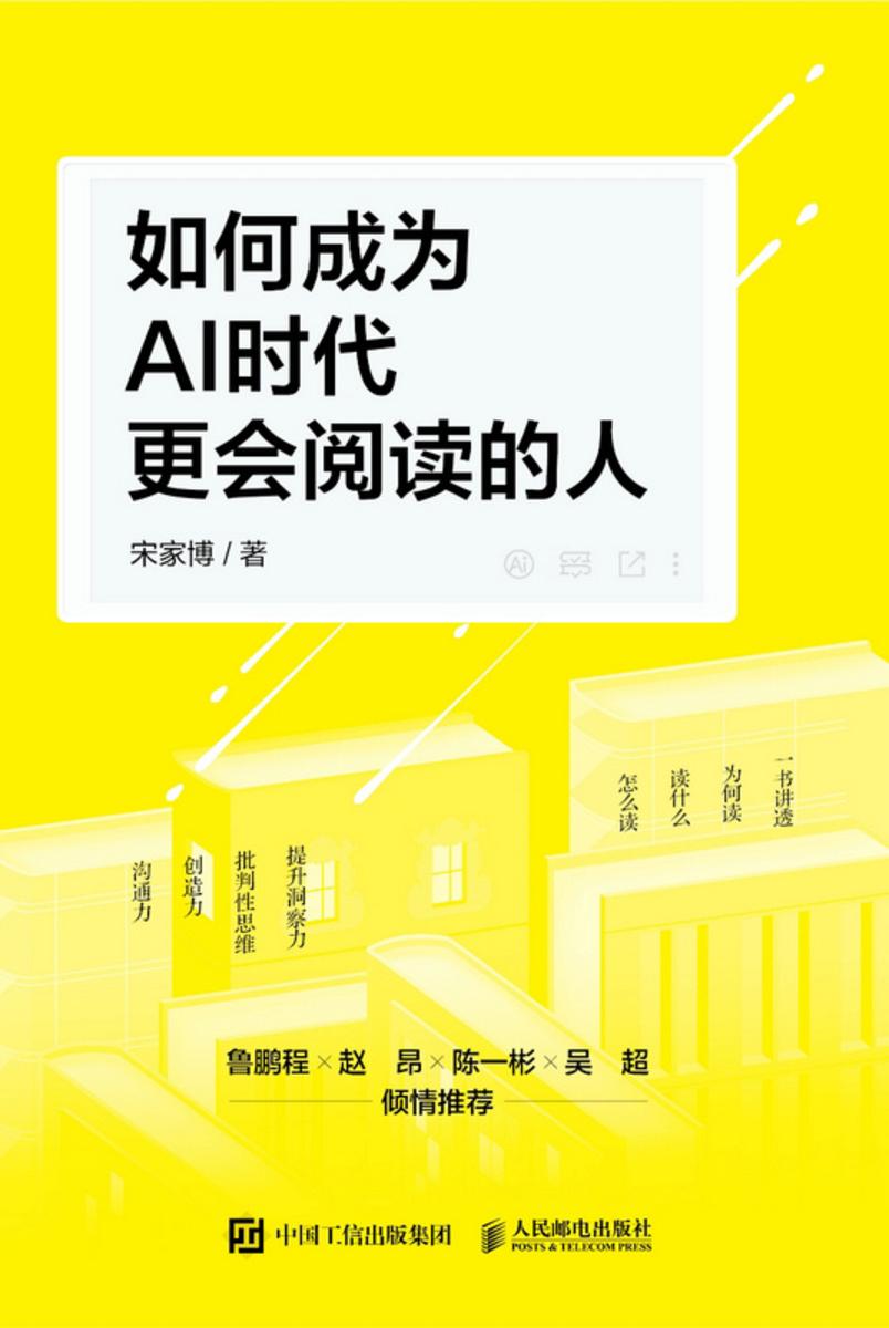 如何成为AI时代更会阅读的人