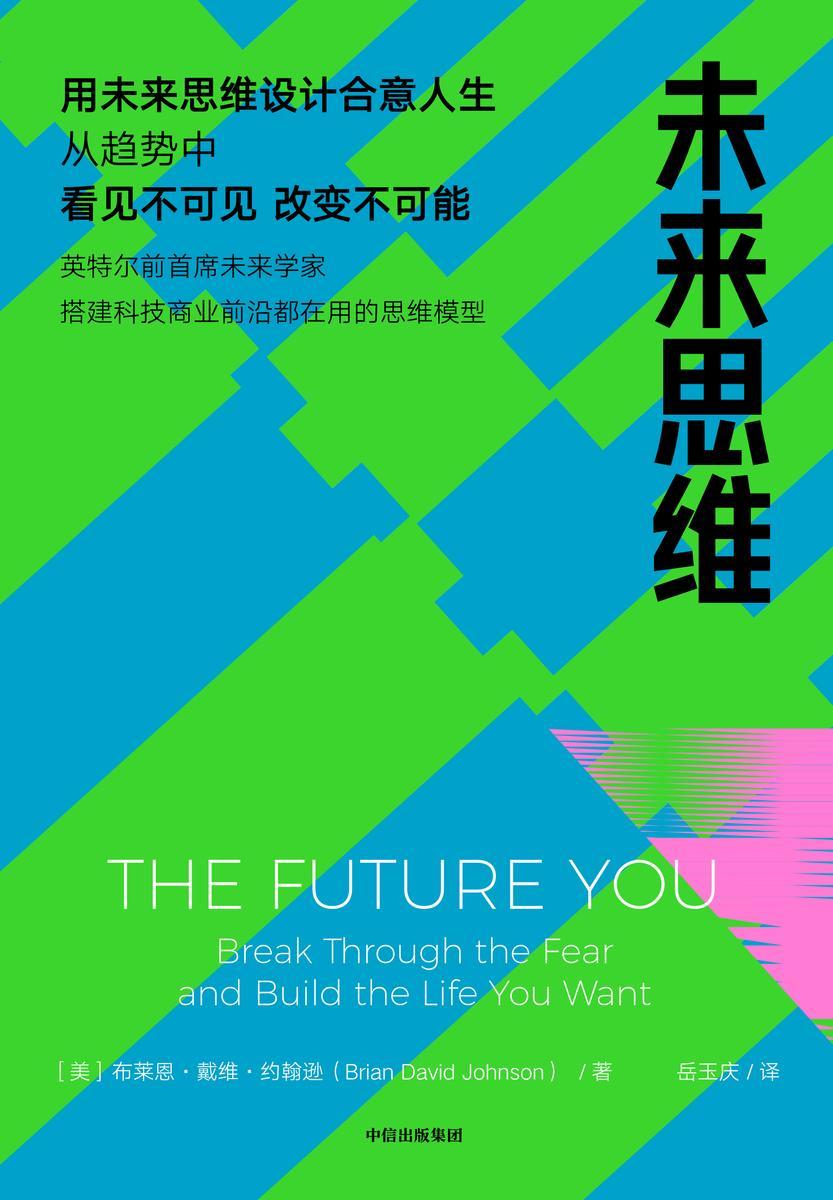 未来思维