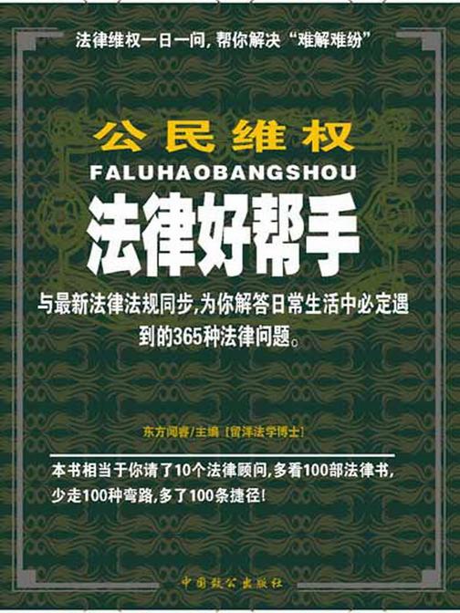 公民维权好帮手